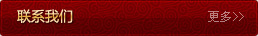 联系我们